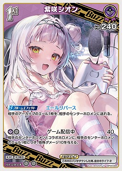 紫咲シオン 【hBP04-060R】